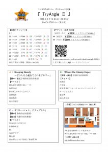 TryAngle2フライヤー