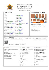 TriAngle4フライヤー_page-0001